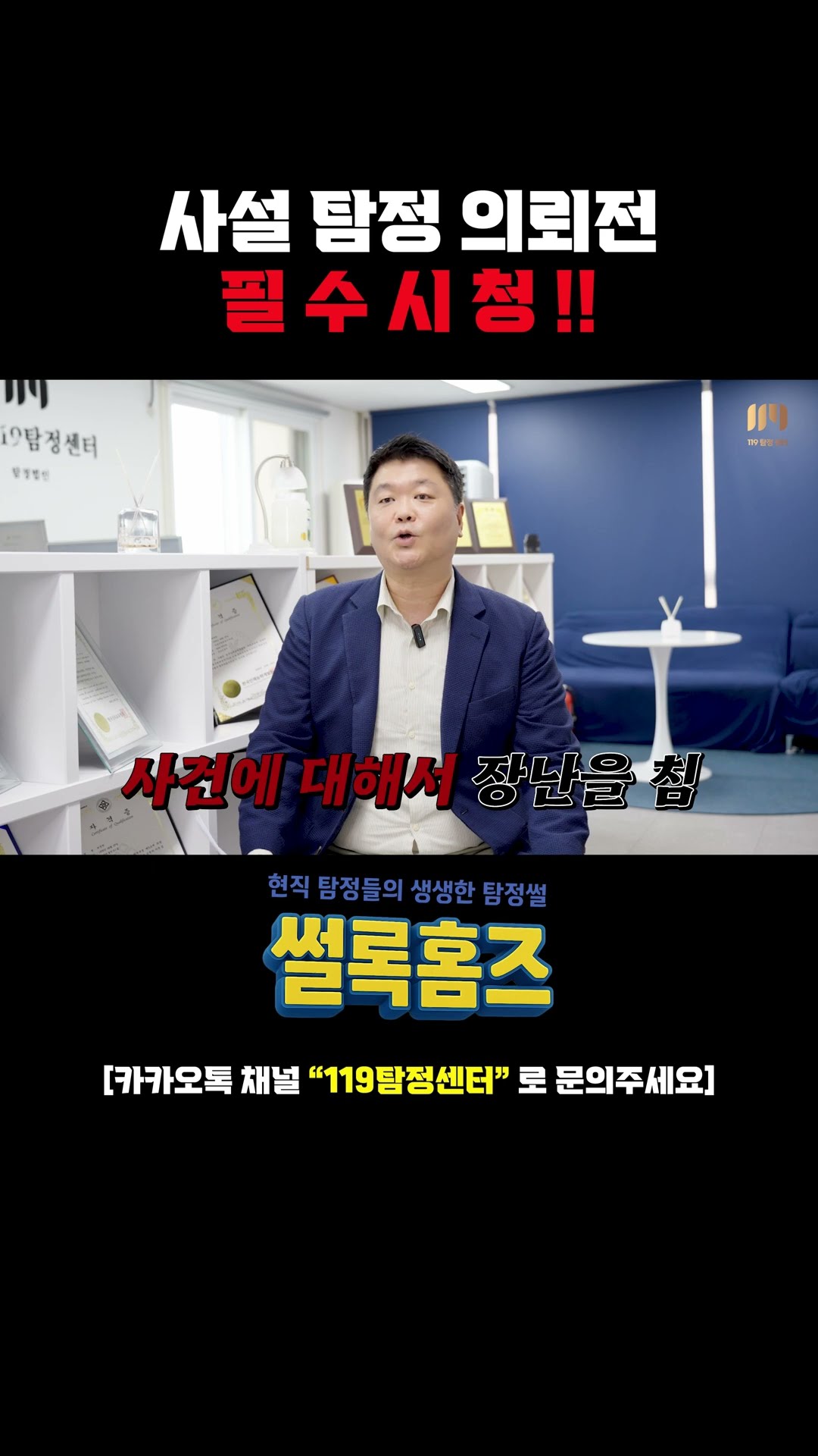 사설 탐정 의뢰 전, 꼭 보세요