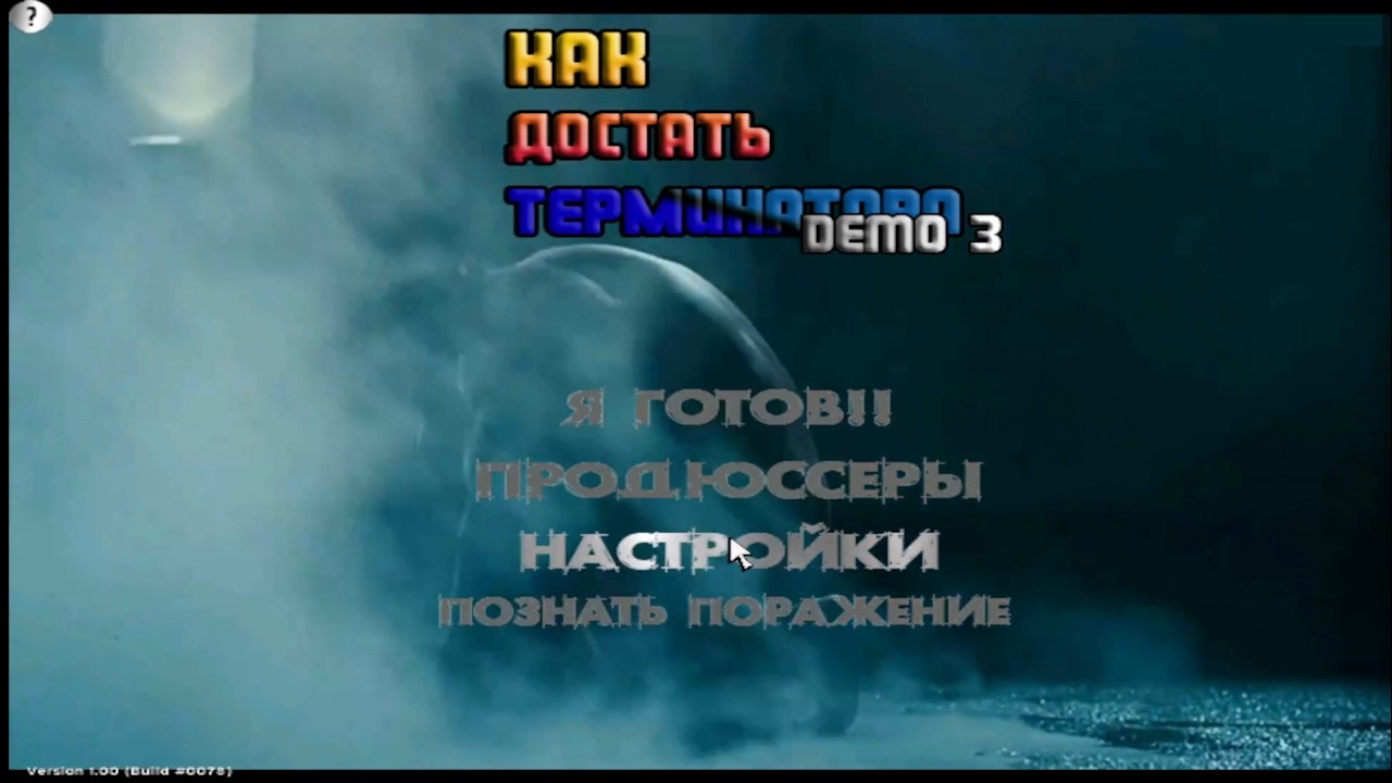 КАК ДОСТАТЬ СОСЕДА: ТЕРМИНАТОР - ХАРДКОР + ТЕРМИНАТОР = ?
