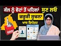 Punjab Zila Parishad & Panchayat Elections Tomorrow 🗳️