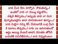 "బావ మరదలు చిలిపి సరసాలు" | బావ మరదలు అద్భుతమైన కథ| Heart Touching Stories In Telugu...
