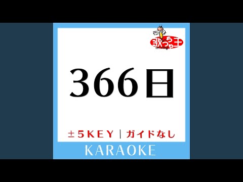 366日 Key-2 (原曲歌手:HY) (ガイド無しカラオケ)