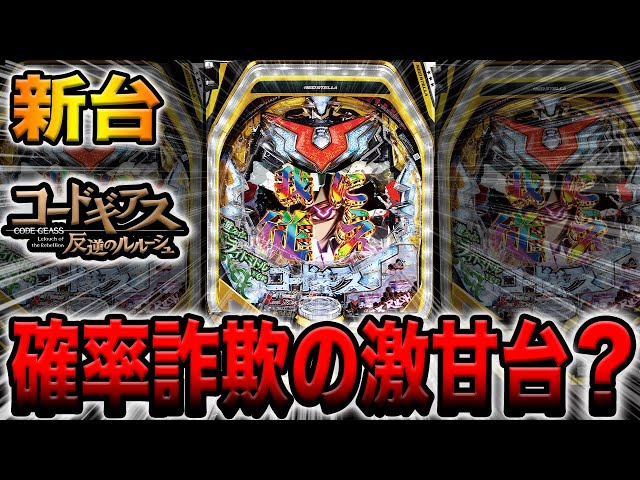 コードギアス実機15日迄限定値下げ Yahoo!オークション -「パチスロ 実機 コードギアス」の落札相場