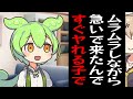 結婚相談所をそういうシステムの風俗だと思ってるずんだもん【コント】【アニメ】