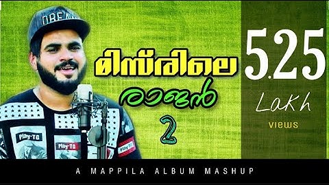 Misirile Rajan 2 | Mashup Song | Mappila Album Mashup | Sabith Bellikoth