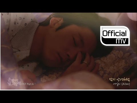 (+) 에일리_Ailee_잠시_안녕처럼_Goodbye_My_Love_Fated_to_Love_You_OST_Part6