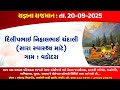 દિલિપભાઈ નિહાલભાઈ ચંદાલી (સારા સ્વાસ્થ્ય માટે) ગામ-વડોદરા યજ્ઞ તથાસ્તુ વિદ્યાપીઠ યજ્ઞશાળા..