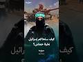 كيف ستحاكم إسرائيل عناصر قوات النخبة في حماس كيف ستحاكم إسرائيل عناصر قوات النخبة في حماس