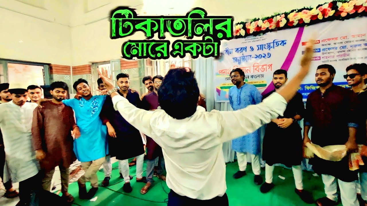 টুকাটুলির মোড়ে একটা হল রয়েছে || বুক চিনচিন করছে হায় || কুতকুতি মাইয়া