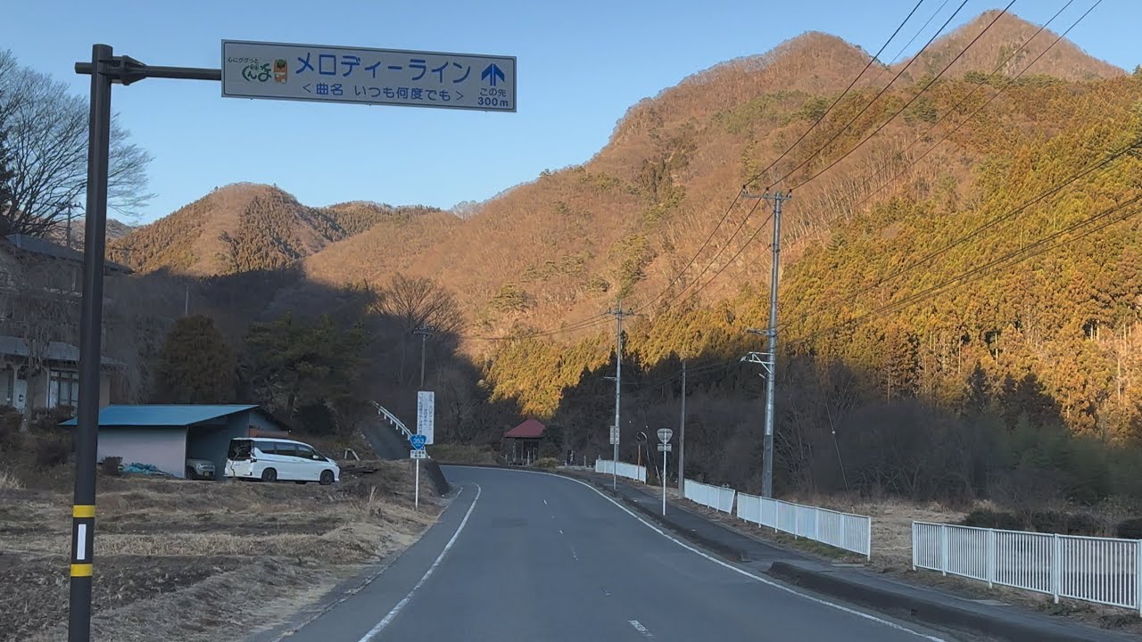 「千と千尋の神隠し」メロディーライン （いつも何度でも）四万温泉へ向かう道中にあるメロディーロード（中之条町）群馬県