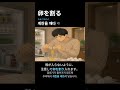 卵を割る 계란을 깨다
