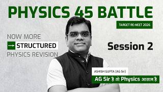 PHYSICS 45 BATTLE 🔥 | Target RE-NEET 2026 | Session 2 | AG Sir है तो Physics आसान है