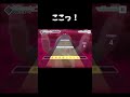 【プロセカ】個人的に簡単なのによくミスる譜面 #shorts