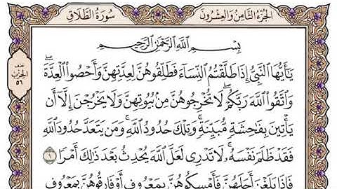 سورة الطلاق من١الى٥