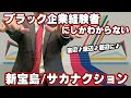 【替え歌】社畜にしかわからない新宝島/サカナクション歌ってみた