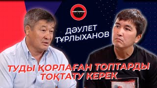 Саясатта "Дикий Арман" керек ! | Дәулет Тұрлыханов | TALK LIKE