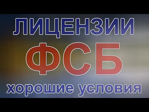 лицензирование отдельных видов