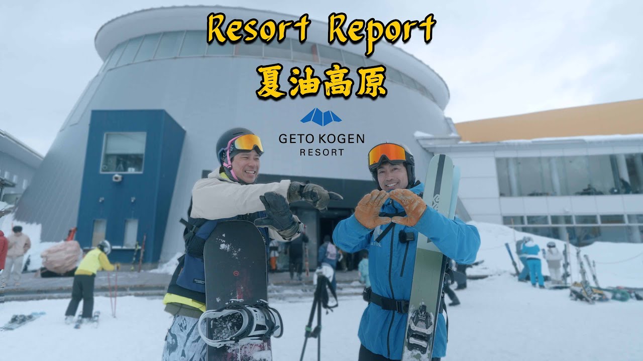 雪場報告系列重磅回歸！「豪雪」就是「夏油高原」！超帥社長親自下海陪玩樹林 - | 滑雪場報告 Resort Report feat. 高豐運動網 GoFun Sports & 高豐雪精靈