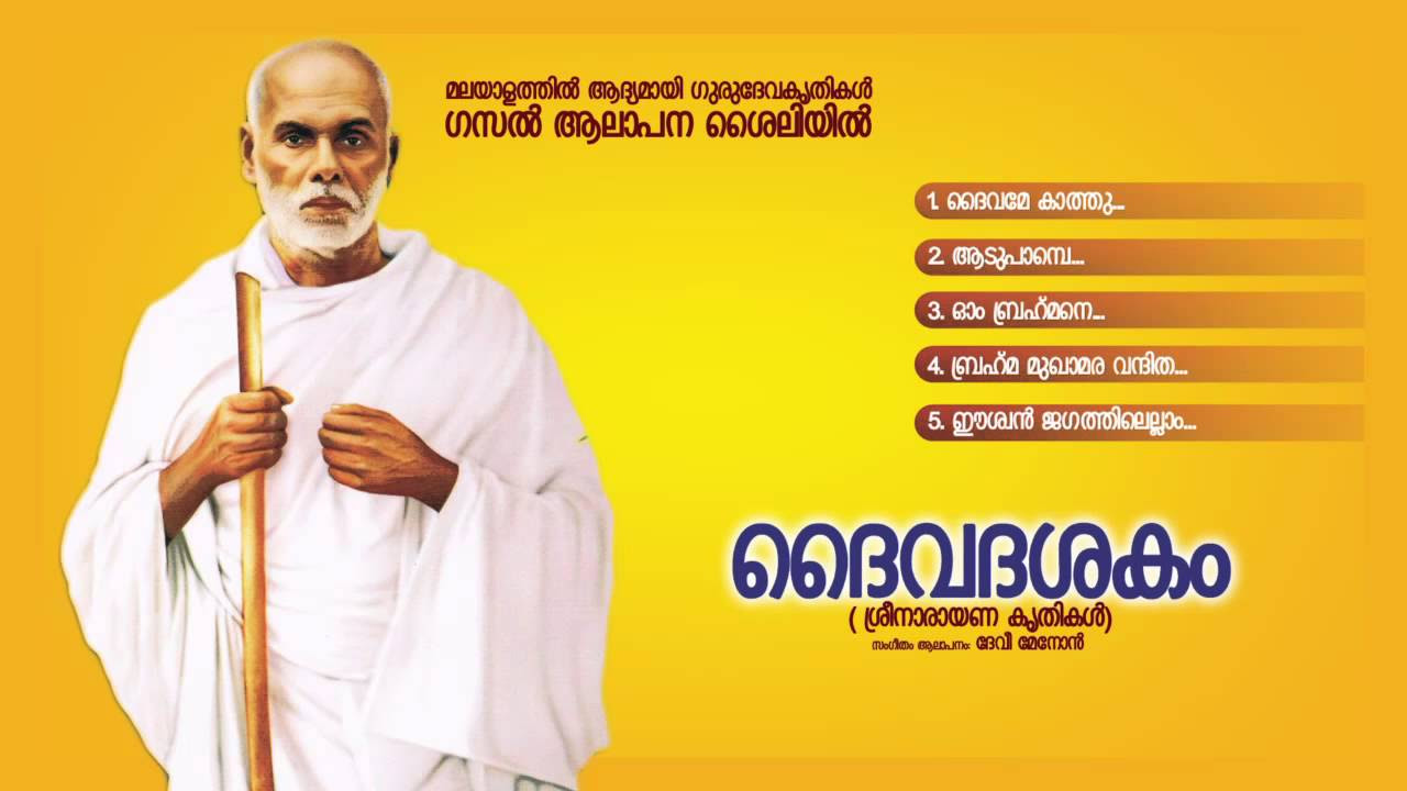   DAIVADASAKAM  Sree Narayana Guru  Devi Menon Audio Jukebox