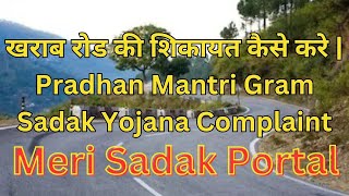 Meri Sadak Portal Lpradhan Mantri Gram Sadak Yojana In Hindi