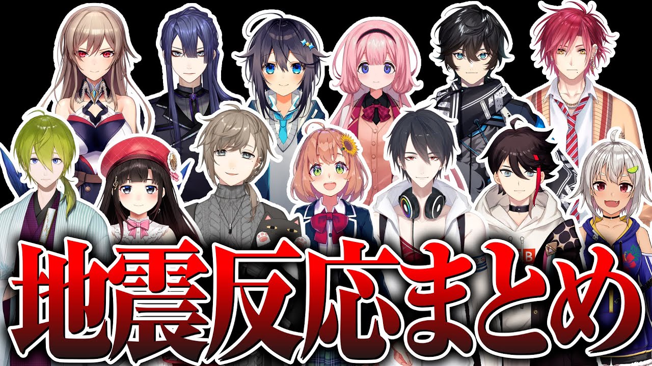 3月16日深夜に発生した震度6強の地震に反応するにじさんじライバー達【切り抜き/叶 本間ひまわり 三枝明那 フレン・E・ルスタリオ 長尾景 アクシア・クローネ/地震 震度6強 反応】