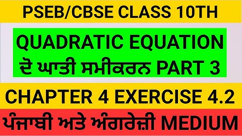 Quadratic Equation Class 10th Exercise 4.2