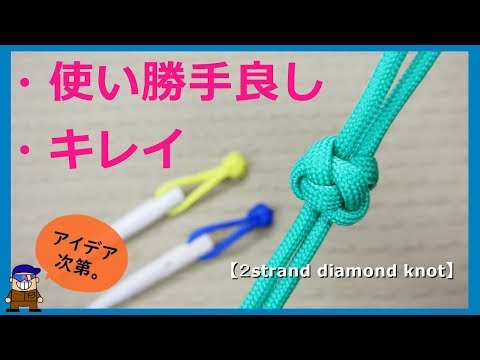 Ropework [Diamond Knot] A decorative knot made with two