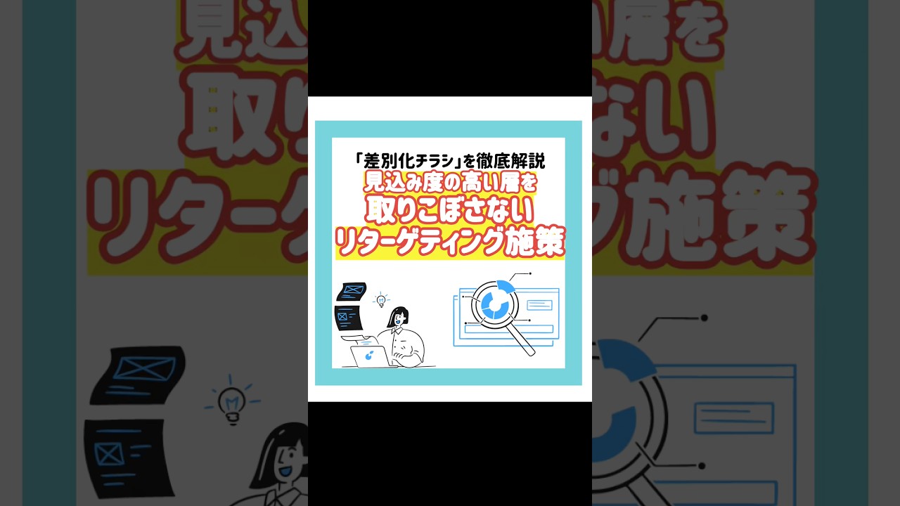 生徒を取りこぼさないチラシリターゲティング手法　#生徒募集 #生徒集客 #教室経営 #生徒を増やすコツ