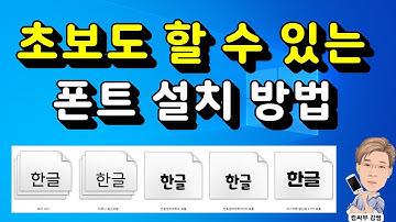 폰트 설치 방법 3가지