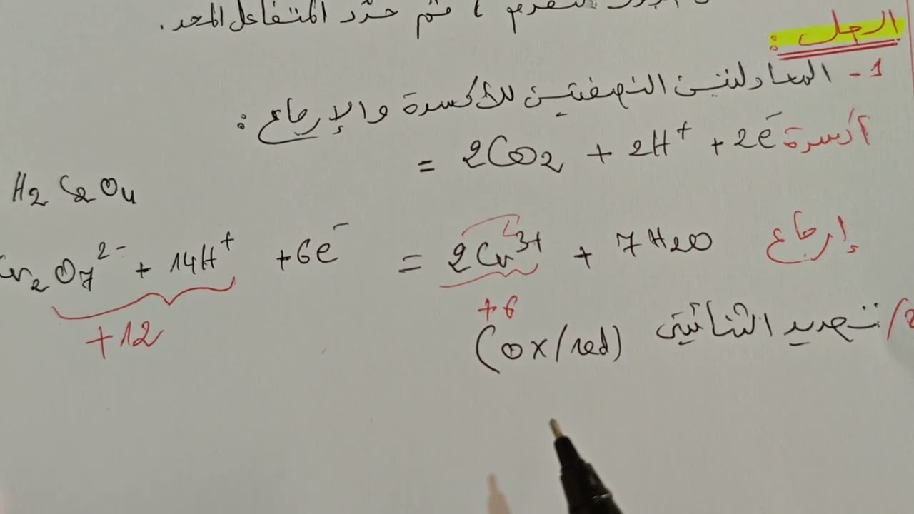 مكتسبات قبلية في الكيمياء (التطبيق الثاني حول جدول التقدم) BAC 2027