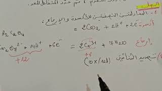 مكتسبات قبلية في الكيمياء (التطبيق الثاني حول جدول التقدم) BAC 2027