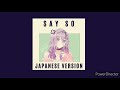 【Rainych】 SAY SO - Doja Cat | Japanese Version (cover) (1 hour)