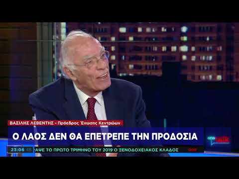 Β. Λεβέντης στο One Channel: Ο Τσίπρας μου είπε οι Σκοπιανοί είναι Μακεδόνες