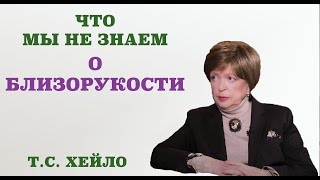 видео: Что мы не знаем о близорукости. Может ли близорукость привести к слепоте. картинка: Что мы не знаем о близорукости. Может ли близорукость привести к слепоте.