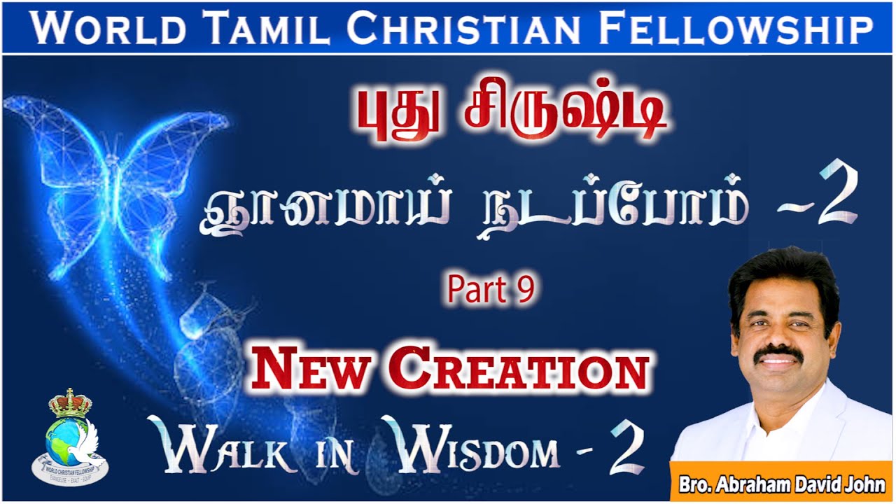 02 Walk in Wisdom