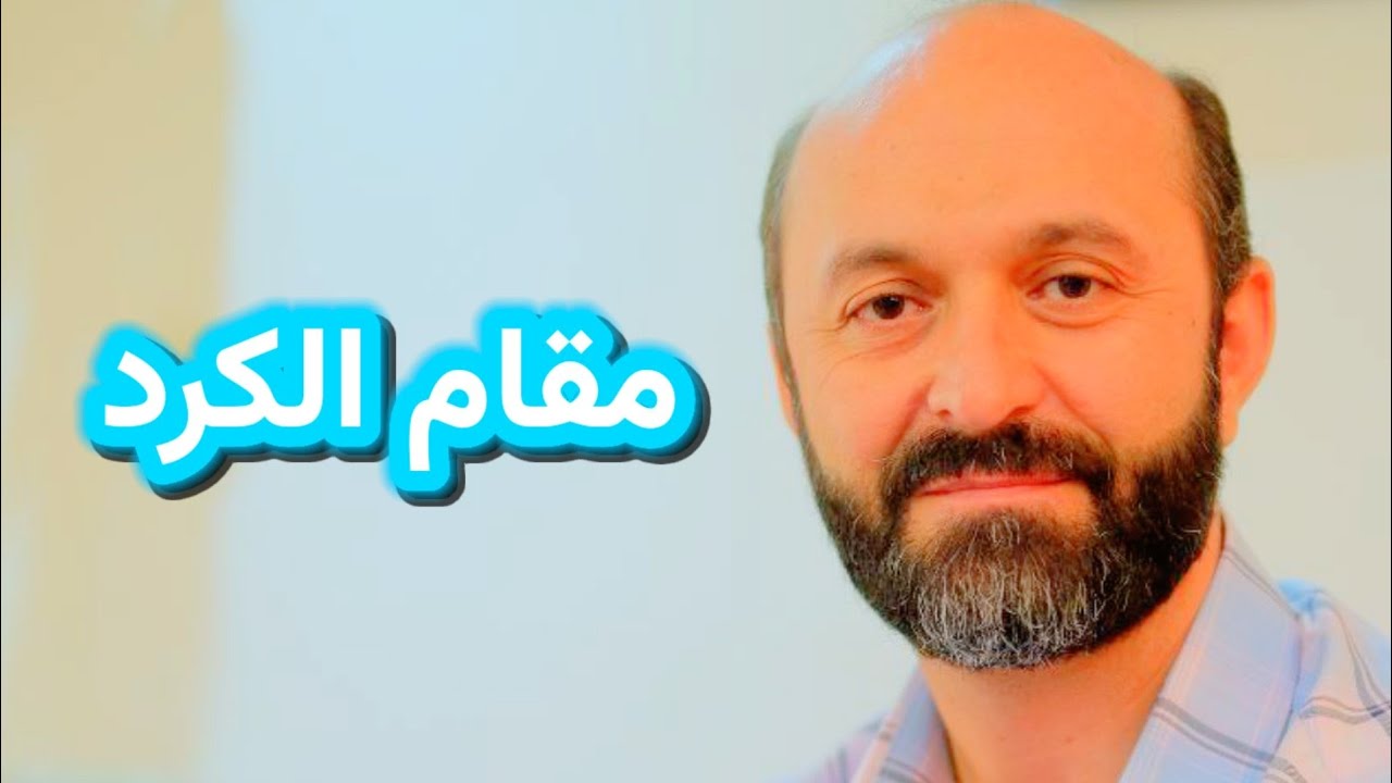 احساس ليس له مثيل مع هذه الايات | مقام الكرد | القارئ سعيد طوسي Sheikh Saeed Toosi 2022