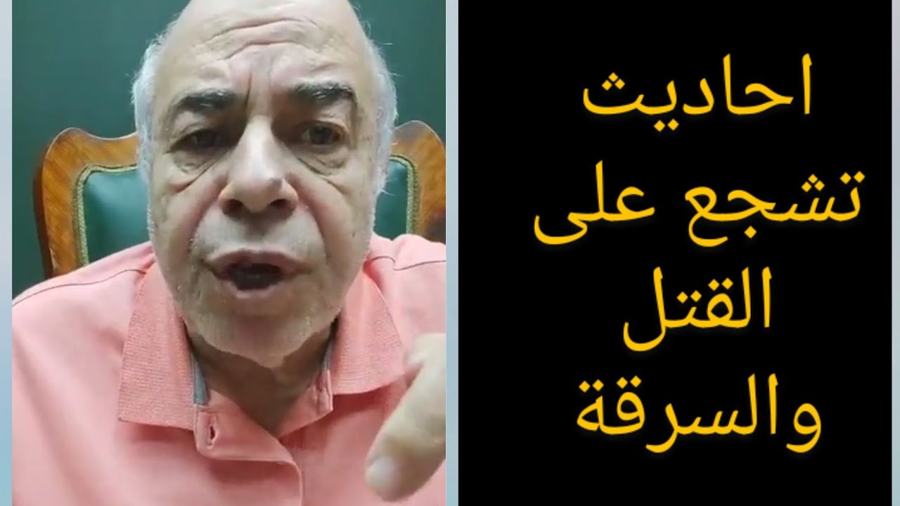 احمد عبده ماهر - احاديث البخاري VS  آيات القرآن