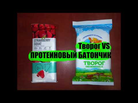 👌Творог КиК VS Протеиновый батончик The protein bar 12 👌Творог КиК VS Протеиновый батончик The protein bar 12