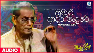 Kumari Adara Madure (කුමාරි ආදර මැදුරේ) - Mohideen Baig | Sinhala Classical Songs