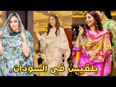 الفنانة بلقيس في السودان بعد داليا البحيري تاني الجاي منو