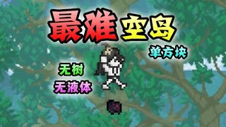 A Terraria Calamity mod that lets you beat the game in one block? [Spade's Terraria Journey]