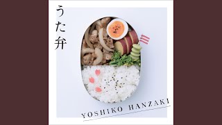 Video thumbnail of "Yoshiko Hanzaki - サクラ～卒業できなかった君へ～"