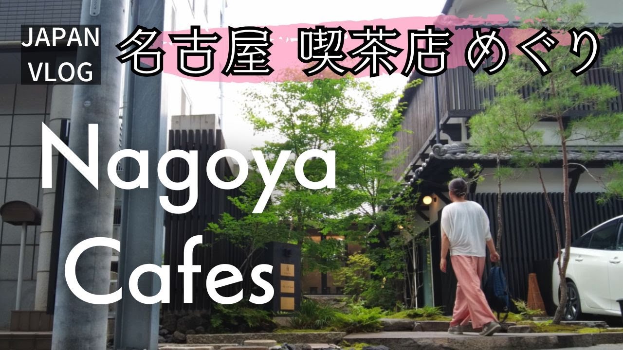 Cafe Hopping in Nagoya Japan | early summer days visiting cafes I've wanted to try