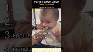 Рейтинг Самых Милых Детских Реакций Всех Времён