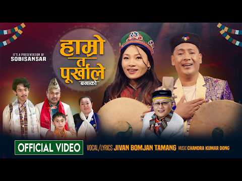 Hamro Ta Purkhale Banako - Jivan Bomjan Tamang | Sumina Lo | New Tamang Selo