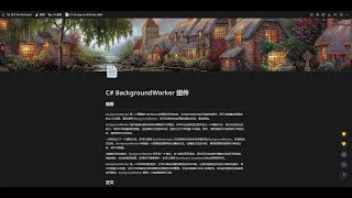C# BackgroundWorker组件
