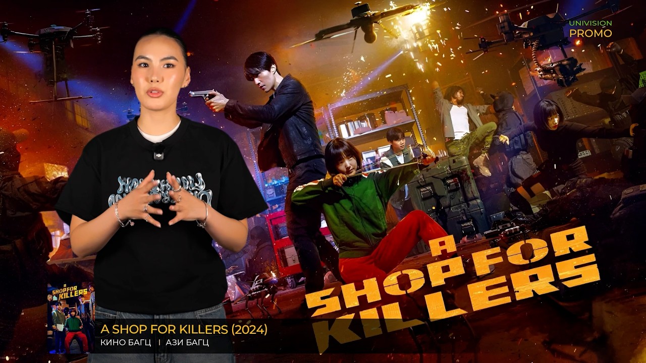 🏪 Алуурчдад зориулсан дэлгүүр | A Shop for Killers | VJ Aki