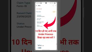PF Claim Under Process But Not Settled | Pf Claim Under Process For Long Time #PfClaimStatus