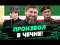 Рамзан Кадыров готовится ПЕРЕДАТЬ ВЛАСТЬ своему СЫНУ. Произвол в ЧЕЧНЕ как итог 2023 года