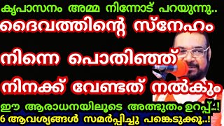 ഈ ധ്യാനത്തിലൂടെ ദൈവത്തിന്റെ സ്നേഹം നിന്നെ പൊതിഞ്ഞ് നിനക്ക് വേണ്ടത് നൽകും/Kreupasanam mathavu/Jesu