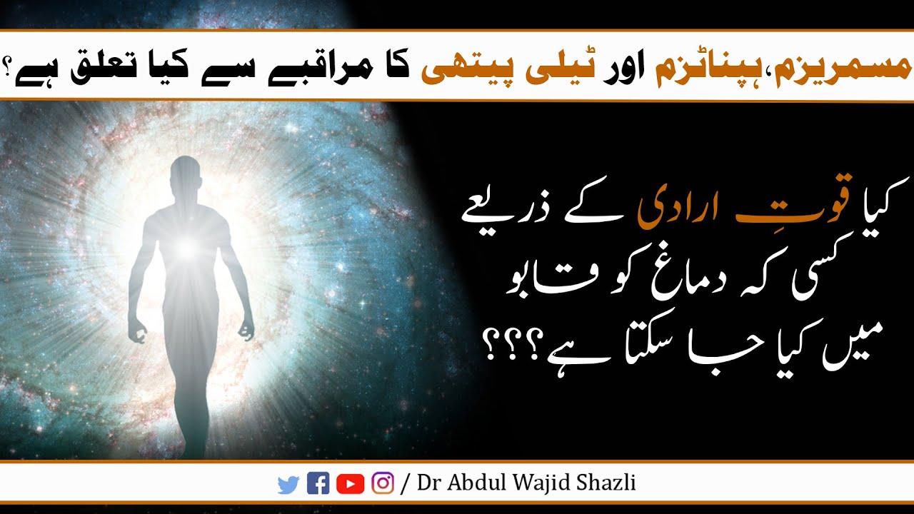 Muraqbe ka Telepathy, Hypnotism or Mesmerism se kya relation hai